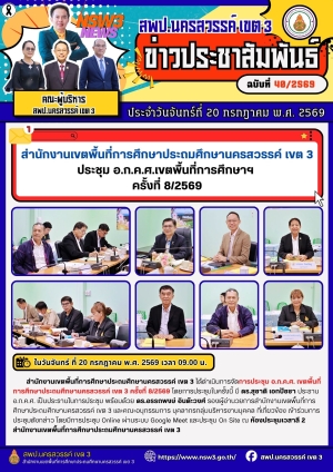 จดหมายข่าว ฉบับที่ 40/2569 ประจำวันที่ 20 เดือน กรกฎาคม พ.ศ.2569