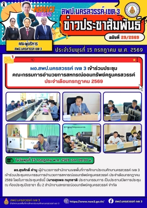 จดหมายข่าว ฉบับที่ ..../... (2)