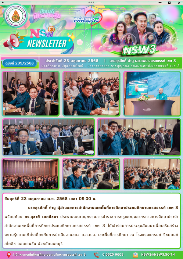 จดหมายข่าวฉบับที่ 235/2568 23 พฤษภาคม 2568