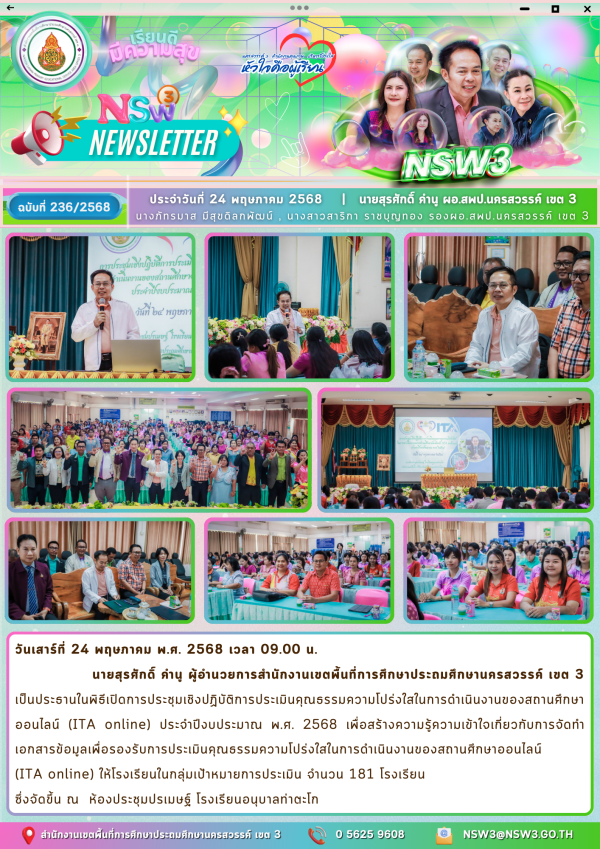 จดหมายข่าวฉบับที่ 236/2568 24 พฤษภาคม 2568