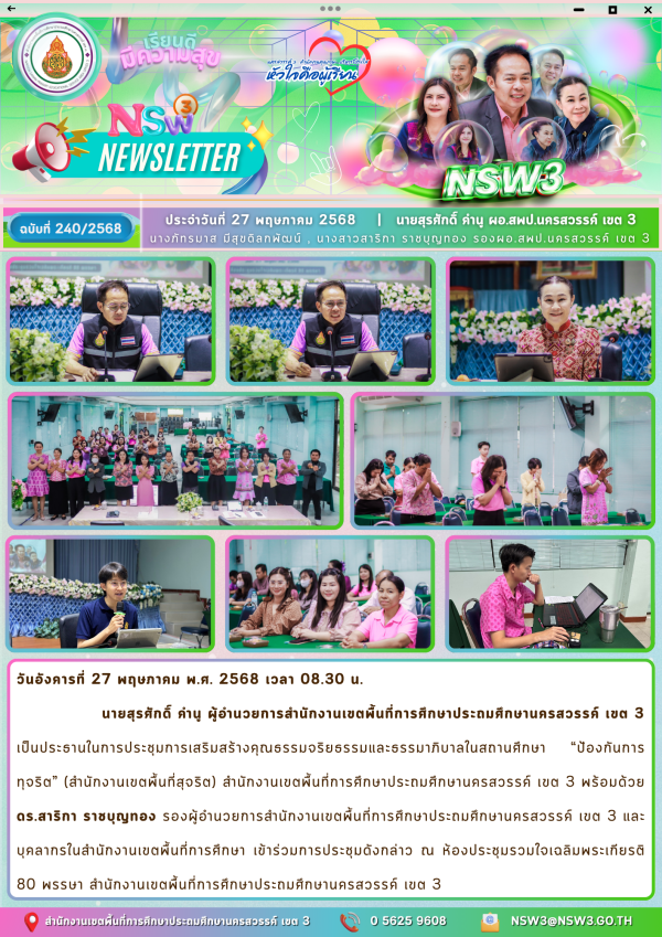 จดหมายข่าวฉบับที่ 240/2568 27 พฤษภาคม 2568