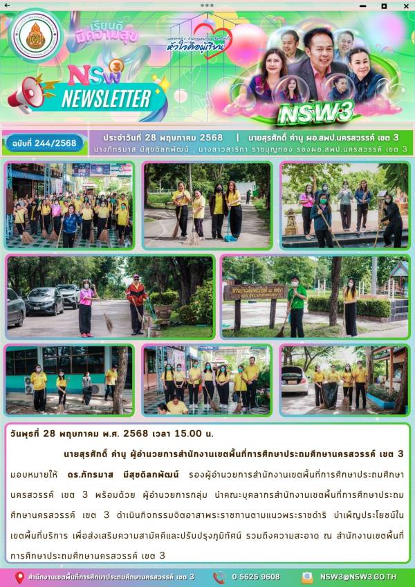 จดหมายข่าวฉบับที่ 244/2568 28 พฤษภาคม 2568
