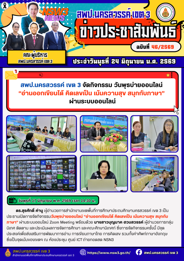 จดหมายข่าว ฉบับที่ 46/2569 ประจำวันที่ 24 เดือน มิถุนายน พ.ศ.2569