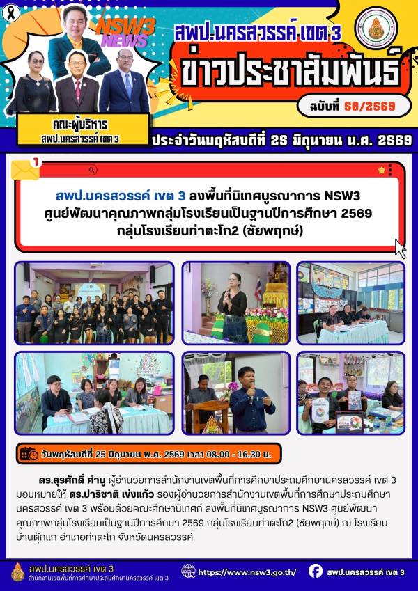 จดหมายข่าว ฉบับที่ 50/2569 ประจำวันที่ 25 เดือน มิถุนายน พ.ศ.2569