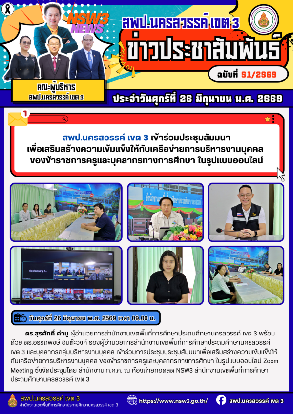 จดหมายข่าว ฉบับที่ 51/2569 ประจำวันที่ 26 เดือน มิถุนายน พ.ศ.2569