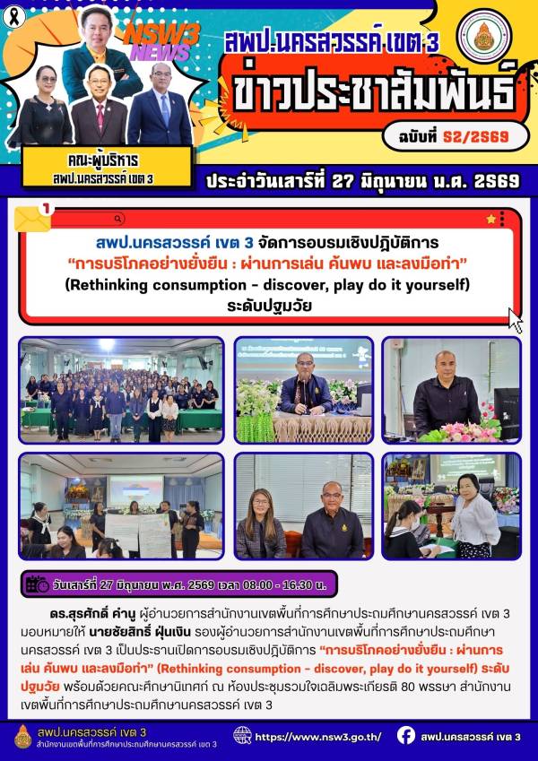 จดหมายข่าว ฉบับที่ 52/2569 ประจำวันที่ 27 เดือน มิถุนายน พ.ศ.2569