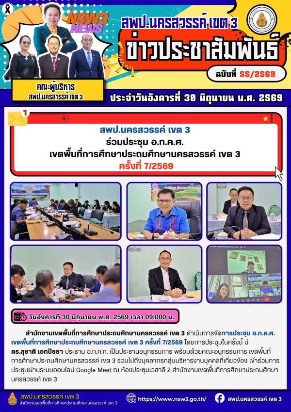 จดหมายข่าว ฉบับที่ 55/2569 ประจำวันที่ 30 เดือน มิถุนายน พ.ศ.2569