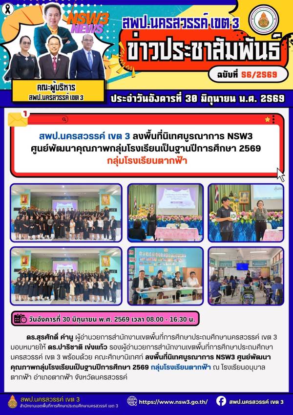 จดหมายข่าว ฉบับที่ 56/2569 ประจำวันที่ 30 เดือน มิถุนายน พ.ศ.2569