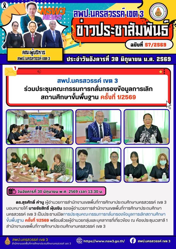 จดหมายข่าว ฉบับที่ 57/2569 ประจำวันที่ 30 เดือน มิถุนายน พ.ศ.2569