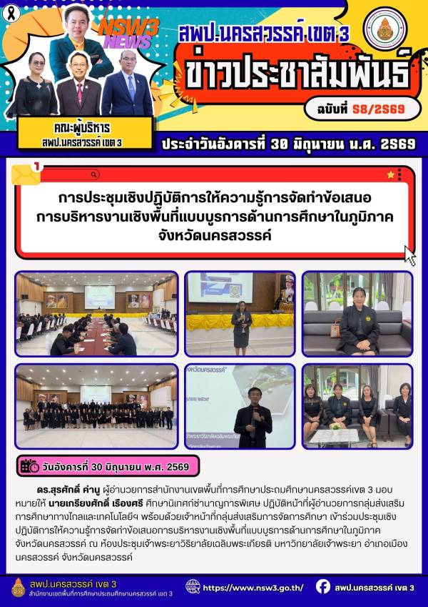 จดหมายข่าว ฉบับที่ 58/2569 ประจำวันที่ 30 เดือน มิถุนายน พ.ศ.2569