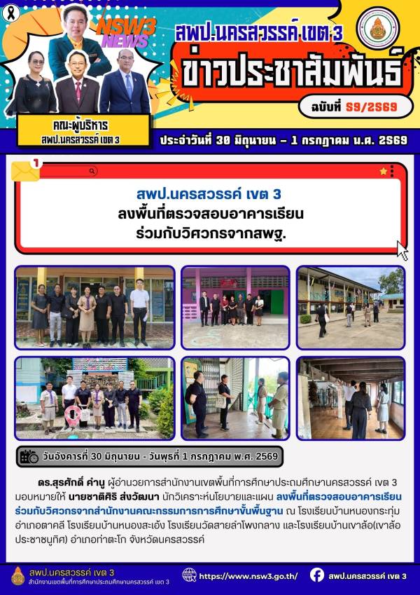 จดหมายข่าว ฉบับที่ 59/2569 ประจำวันที่ 30 เดือน มิถุนายน - 1 เดือน กรกฎาคม พ.ศ.2569